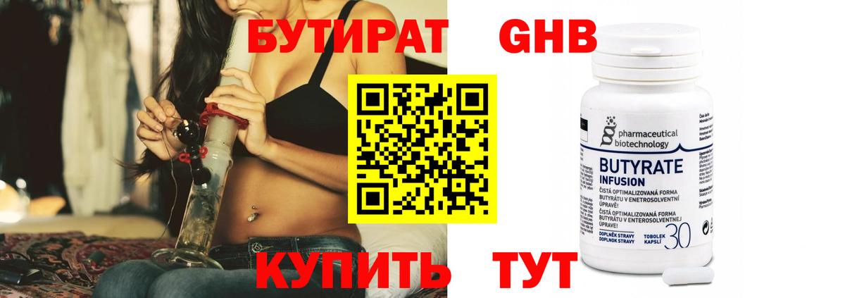 БУТИРАТ буратино  Вход с VPN  Менделеевск 