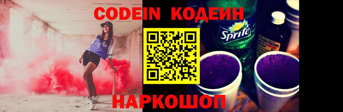 Менделеевск  Кодеин напиток Lean (лин)  Вход с VPN 