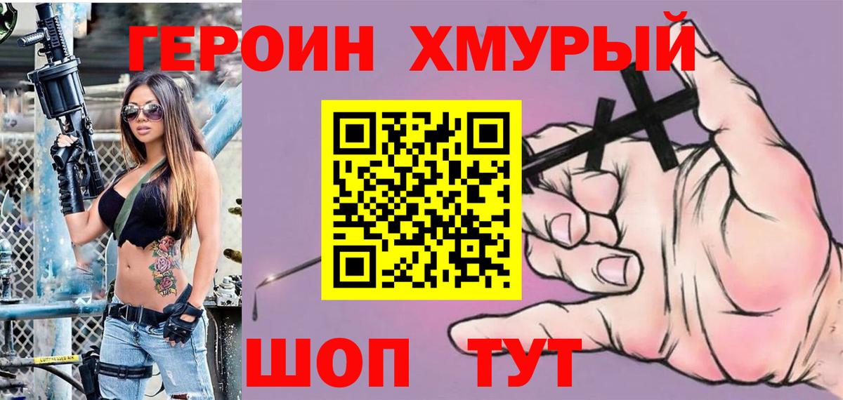 Менделеевск  ГЕРОИН хмурый  Вход с VPN 