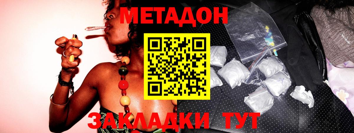 Метадон кристалл Менделеевск