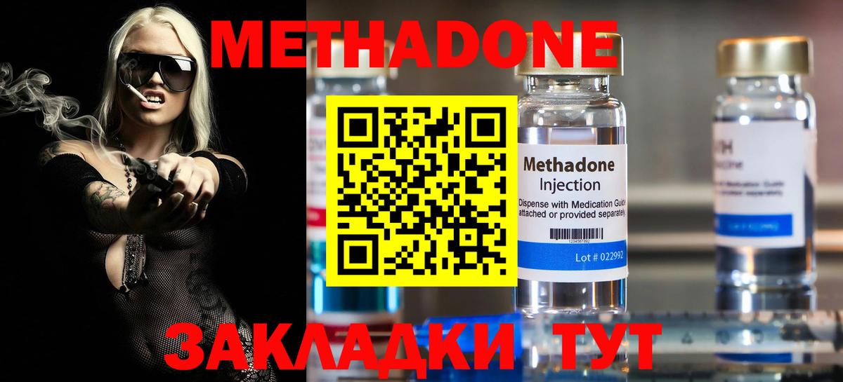 Метадон methadone  Вход с VPN  Менделеевск 