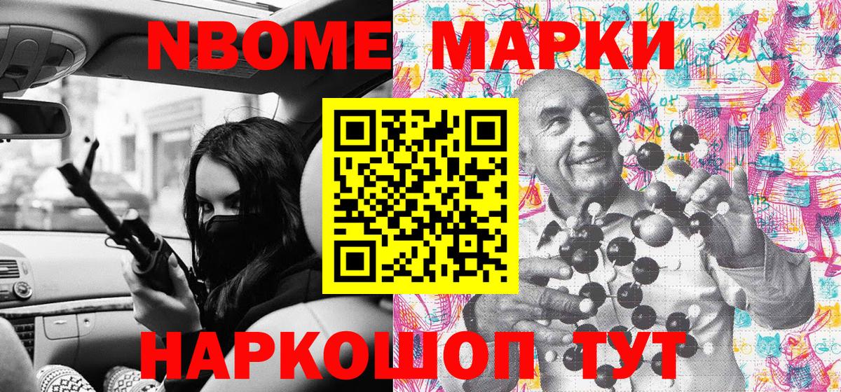 Марки NBOMe  Вход с VPN  Менделеевск  купить закладку  Марки 25I-NBOMe 1500мкг 