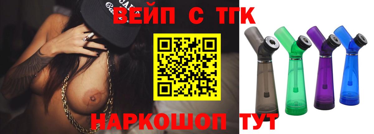 Дистиллят ТГК вейп с тгк  Дистиллят ТГК THC oil  сколько стоит  Менделеевск  Вход с VPN 